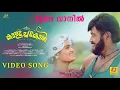 Download Lagu Dhoore Vaanil | Kaalachekon |Official Video Song |Bheeman Raghu | K S Hariharan |DR.Girish Gnanadas