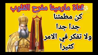 كن مطمئنا جدا جدا ولا تفكر في الامر كثيرا 