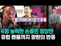 Download Lagu 손흥민 득점만큼 낭만인 상대 팀의 사연 - MLS의 거물 LAFC와 포기하지 않는 세인트루이스