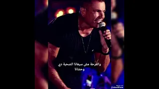 حمدلله علي السلامة هلا هلا عمرو دياب 