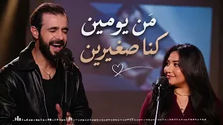 من يومين كنا صغيرين ابدعت فيها رحمه محسن دندنها
