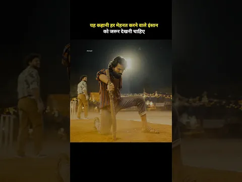 PEDDI मूवी हर मेहनत करने वाले इंसान को जरूर देखनी चाहिए #shorts
