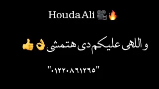 افجر حالة واتس مهرجان اخلعو طقم الجدعان غناء امين خطاب مهرجان اخلعو طقم الجدعان     شاشة سودة دندنها