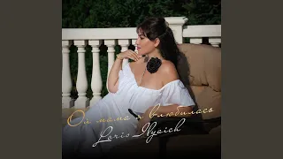 Ой мама я влюбилась 