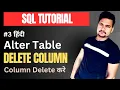 ALTER TABLE Delete column from table without table drop Part - 3