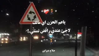 ياعم الحزن اي مالك لجئ عندي رافض تمشي   مجدي الزهار   حالات واتس دندنها