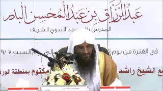 نعيب زماننا والعيب فينا   للشيخ عبد الرزاق بن عبد المحسن العباد حفظه الله دندنها