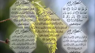 AyatulKursi 4 Qul Shareef Saad Al-Ghamidi