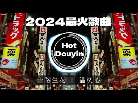 Download MP3 2024全中文舞曲串烧🎧中文舞曲中国最好的歌曲 舞曲串烧🎶2024年最火EDM音乐🎼2024最火歌曲DJ Remix 抖音版/最佳Tik Tok混音音樂  - 2024 年最劲爆的DJ歌曲 #抖音歌曲