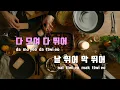 [TJ노래방] 땡땡땡 - Supreme Team / TJ Karaoke