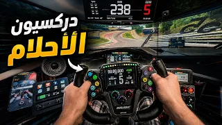 أول تجربة لدركسيون SIMAGIC Zeus GT الجديدة | POV
