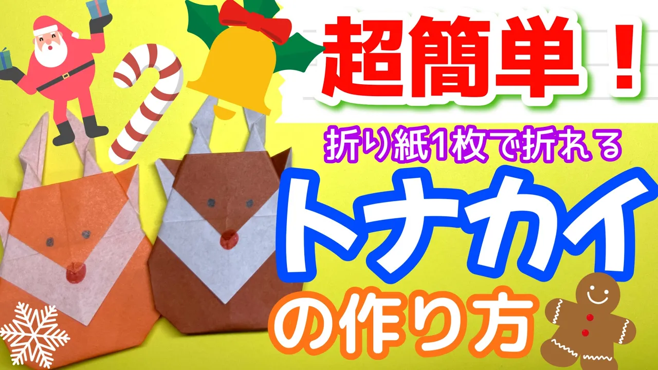 年長児さんが夢中になる！12月に楽しい折り紙のアイデア集