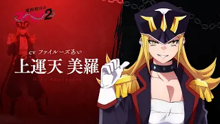 YouTube影片, 內容是魔都精兵的奴隸 第二季 的 「 上運天美羅 」角色宣傳影片