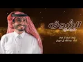 جديد طواري الشوق _ عبدالله ال فروان _ حصريا