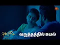 Download Lagu கயலுக்கு காதலோடு ஆறுதல் சொன்ன எழில் ❤️ | Kayal - Semma Scene | 02 April 2024 | Sun TV