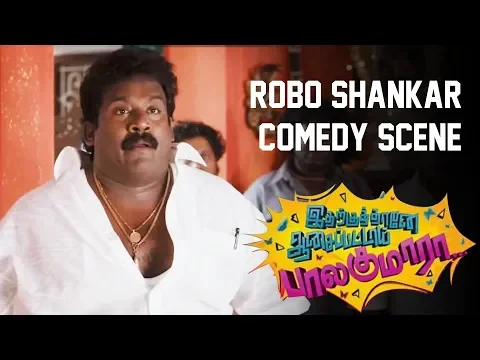 Download MP3 Idharkuthane Aasaipattai Balakumara | Robo Shankar Comedy Scene | 2013 Movie