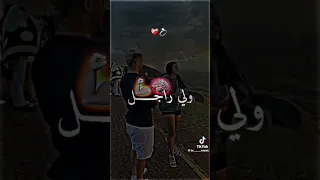 كلش يكمل ولي رجل رجل 