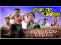 Download Lagu ପ୍ରଧାନ ଘର ସାନ ବୋହୁ||TUKUNA STYLISH COMEDY|| MR GULUA COMEDY|| NEW ODIA COMEDY|NEW ODIA COMEDY