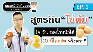 การลดน้ำหนัก 10 กิโลกรัมภายใน 14 วัน เป็นสิ่งที่ปลอดภัยหรือไม่ และเหตุผลคืออะไร