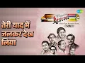 तेरी याद में जलकर देख लिया | Revival Vol.15 - Main Kya Karoon Ram | Lata Mangeshkar Songs