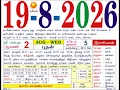 19 August 2026 - Tamil Daily Calendar