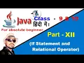 Java with BlueJ If Statement and Relational Operators Part - 12 F5 Classes