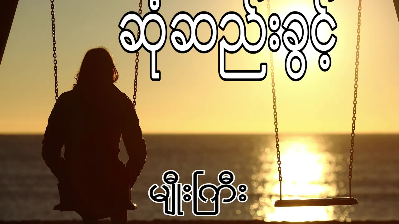 Myanmar New Gospel Songs 2019