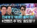 Download Lagu 'K-Pop Demon Hunters' is een wereldwijde hit! Zelfs de Grim Reaper OST is een hit! Waarom!?