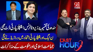 Zero Tolerance On Division Of Sindh | The Last Hour With Hamza Tarrar, Saqib Bashir & Rana Azeem