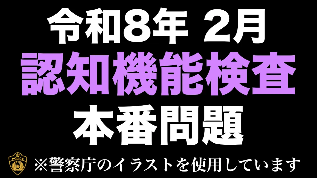 【高齢者講習】テスト問題に挑戦！本番で焦らない対策と本番問題