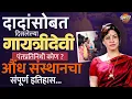 Download Lagu Ajit Pawar यांच्यासोबत कार्यक्रमात दिसलेल्या Gayatridevi Pantpratinidhi कोण ?| Vishaych Bhari