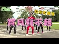 【挖健康】草蜢洗腦歌 《寶貝對不起》 靠這首五分鐘馴服老婆大人