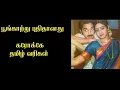 Lagu POONGATRU PUTHITHANATHU | KARAOKE | LYRICS IN TAMIL