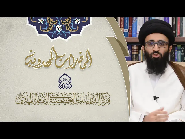 ⁣كيف تدل غيبة الإمام المهدي (عجّل الله فرجه) على وجوده؟ - السيد علي أبو الحسن