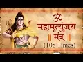 Download Lagu MAHAMRITYUNJAY MANTRA 108 times by Suresh Wadkar | महामृत्युंजय मंत्र