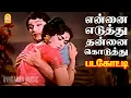 Ennai Eduthu - Sad Video Song | என்னை எடுத்து தன்னை கொடுத்து | Padagotti | MGR | Saroja Devi