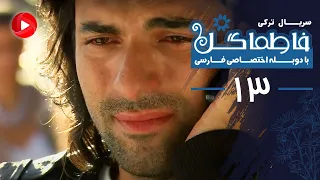 Fatmagul Episode 13 سریال فاطماگل قسمت 13 دوبله فارسی 
