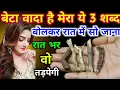 Download Lagu यह 3 शब्द रात में बोलकर सो जाना बेटा वादा है मेरा रात भर वो तड़पेगी | Best motivational video