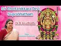 Download Lagu Sri Chottanikkara Devi Suprabhatham (Devi Panchakam)B.Arundhathi