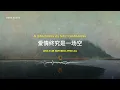 王杰 Dave Wang - 忘了你忘了我 Wang Le Ni Wang Le Wo (Forget About You and Me) [Chn | Pinyin | Eng Lyrics]