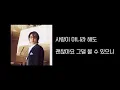 성시경-내게 오는 길[1시간 반복/가사]