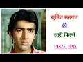 Sumeet Sehgal all movie list 1987 - 1995 hit and flop movie list sumeet sehgal ki sari filmen
