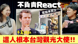 不負責React | Linus願意在台灣盲組電腦的原因