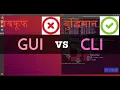 Hindi GUI Vs CUI Graphical User Interface Vs Character User Interface GUI Vs CLI Difference