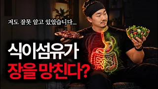 "고기 먹지 마 vs 채소 먹지 마“ 누구 말이 맞을까? | 장 건강 3부 - 식이섬유 논쟁