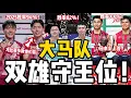 Download Lagu 战绩解释飞丁和谢苏不是2025最强男双！2025下半年飞丁难守王座谢苏难登顶！新组合只打9场比赛就杀到世界第3！大马多数都赢小比赛？3分钟男双签位懒人包！