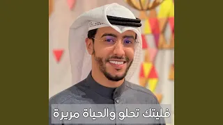 فليتك تحلو والحياة مريرة بدر النفيس دندنها