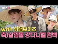 Download Lagu [#살림남] 살림돌 1호 강다니엘이 돌아왔다~⭐️ 소속사 갈등 이후 심경 최초 고백😢 (ft.위댐보이즈) | KBS 240921 방송