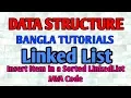 Linked List Bangla Tutorial 15 - Insert Item in Sorted LinkedList JAVA Code