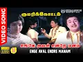 Download Lagu Enge Aval Endre Manam-videolied | 5.1 Geluid | MGR Jayalalitha MS Viswanathan